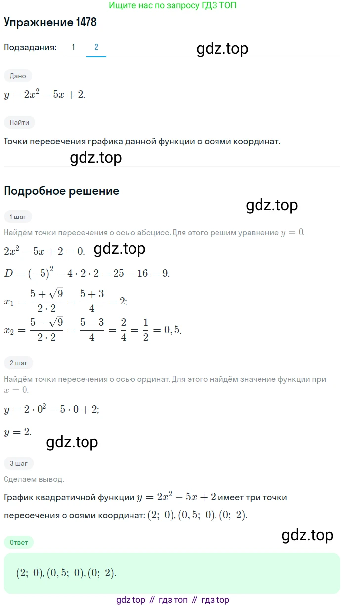 Алгебра, 10-11 класс Учебник, авторы: Алимов Шавкат Арифджанович, Колягин Юрий Михайлович, Ткачева Мария Владимировна, Федорова Надежда Евгеньевна, Шабунин Михаил Иванович, издательство Просвещение, Москва, 2014, страница 420, номер 1478, Решение 1 (продолжение 2)