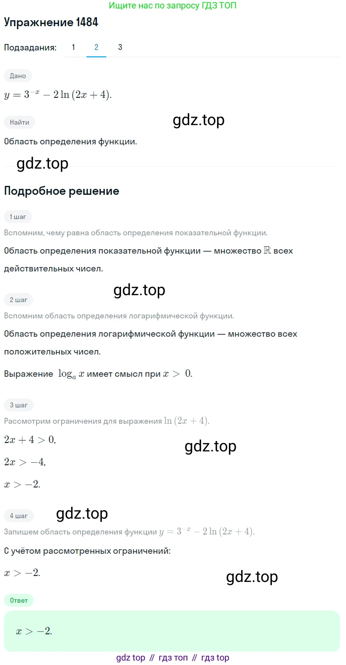 Алгебра, 10-11 класс Учебник, авторы: Алимов Шавкат Арифджанович, Колягин Юрий Михайлович, Ткачева Мария Владимировна, Федорова Надежда Евгеньевна, Шабунин Михаил Иванович, издательство Просвещение, Москва, 2014, страница 420, номер 1484, Решение 1 (продолжение 2)