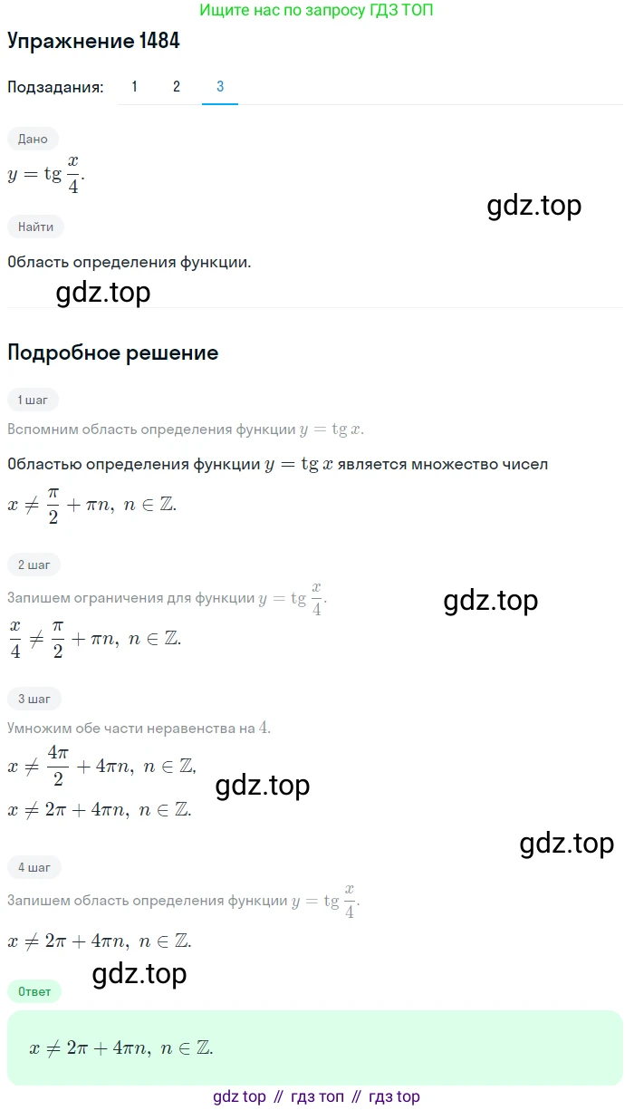 Алгебра, 10-11 класс Учебник, авторы: Алимов Шавкат Арифджанович, Колягин Юрий Михайлович, Ткачева Мария Владимировна, Федорова Надежда Евгеньевна, Шабунин Михаил Иванович, издательство Просвещение, Москва, 2014, страница 420, номер 1484, Решение 1 (продолжение 3)