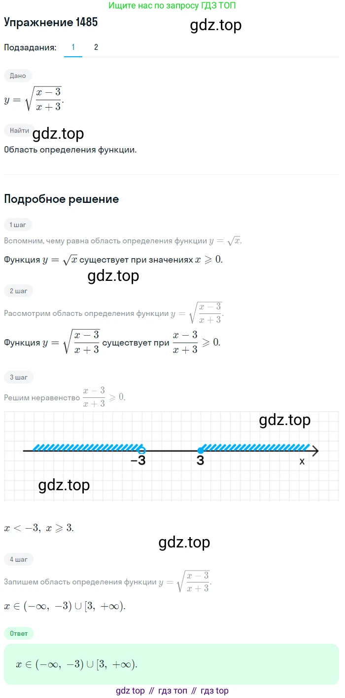 Алгебра, 10-11 класс Учебник, авторы: Алимов Шавкат Арифджанович, Колягин Юрий Михайлович, Ткачева Мария Владимировна, Федорова Надежда Евгеньевна, Шабунин Михаил Иванович, издательство Просвещение, Москва, 2014, страница 420, номер 1485, Решение 1
