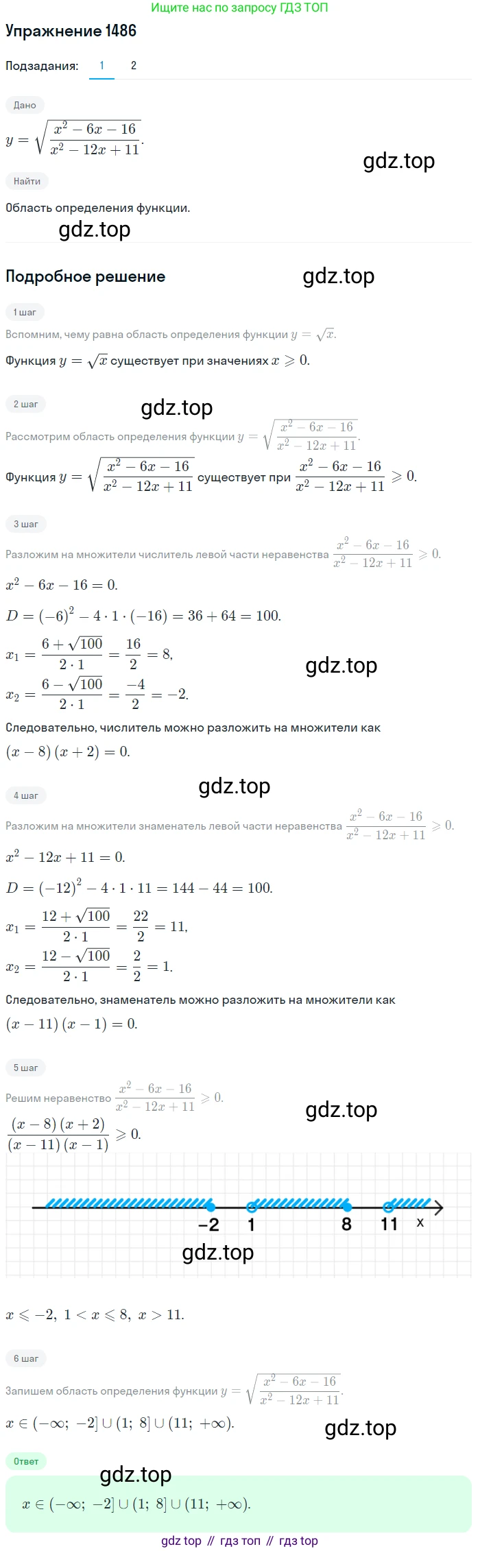 Алгебра, 10-11 класс Учебник, авторы: Алимов Шавкат Арифджанович, Колягин Юрий Михайлович, Ткачева Мария Владимировна, Федорова Надежда Евгеньевна, Шабунин Михаил Иванович, издательство Просвещение, Москва, 2014, страница 420, номер 1486, Решение 1