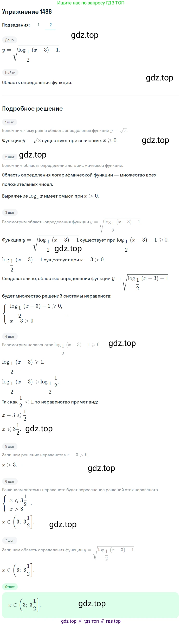 Алгебра, 10-11 класс Учебник, авторы: Алимов Шавкат Арифджанович, Колягин Юрий Михайлович, Ткачева Мария Владимировна, Федорова Надежда Евгеньевна, Шабунин Михаил Иванович, издательство Просвещение, Москва, 2014, страница 420, номер 1486, Решение 1 (продолжение 2)