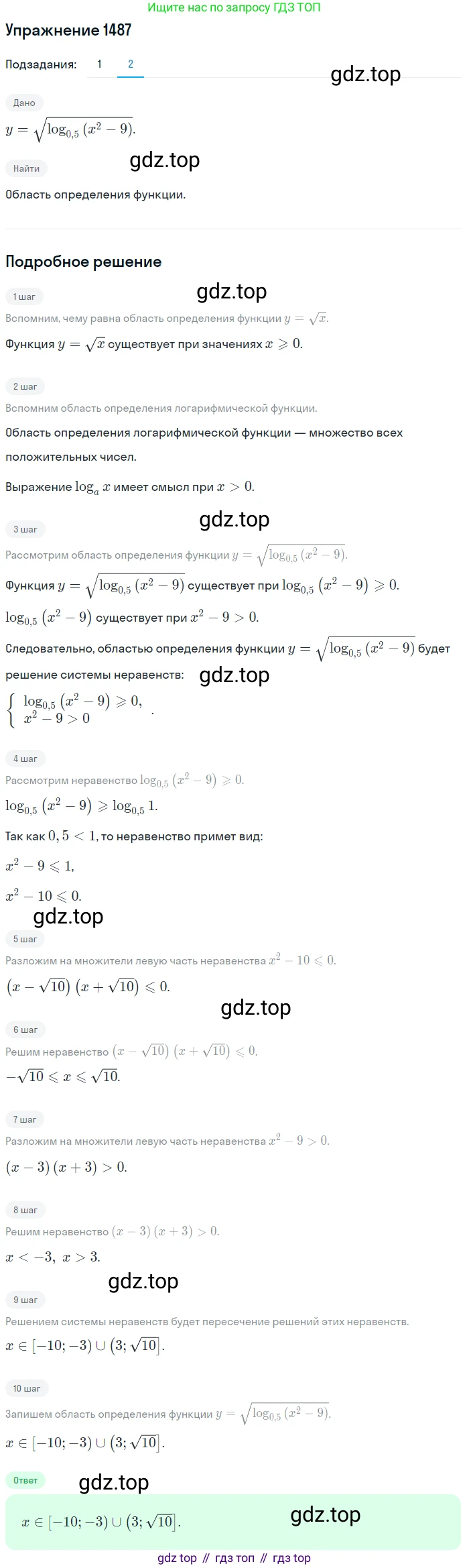 Алгебра, 10-11 класс Учебник, авторы: Алимов Шавкат Арифджанович, Колягин Юрий Михайлович, Ткачева Мария Владимировна, Федорова Надежда Евгеньевна, Шабунин Михаил Иванович, издательство Просвещение, Москва, 2014, страница 420, номер 1487, Решение 1 (продолжение 2)