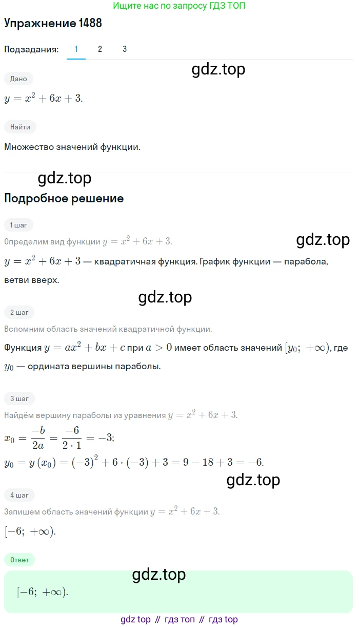 Алгебра, 10-11 класс Учебник, авторы: Алимов Шавкат Арифджанович, Колягин Юрий Михайлович, Ткачева Мария Владимировна, Федорова Надежда Евгеньевна, Шабунин Михаил Иванович, издательство Просвещение, Москва, 2014, страница 421, номер 1488, Решение 1