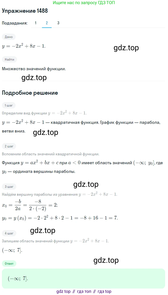 Алгебра, 10-11 класс Учебник, авторы: Алимов Шавкат Арифджанович, Колягин Юрий Михайлович, Ткачева Мария Владимировна, Федорова Надежда Евгеньевна, Шабунин Михаил Иванович, издательство Просвещение, Москва, 2014, страница 421, номер 1488, Решение 1 (продолжение 2)