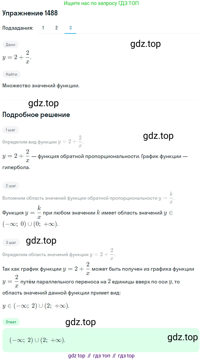 Алгебра, 10-11 класс Учебник, авторы: Алимов Шавкат Арифджанович, Колягин Юрий Михайлович, Ткачева Мария Владимировна, Федорова Надежда Евгеньевна, Шабунин Михаил Иванович, издательство Просвещение, Москва, 2014, страница 421, номер 1488, Решение 1 (продолжение 3)