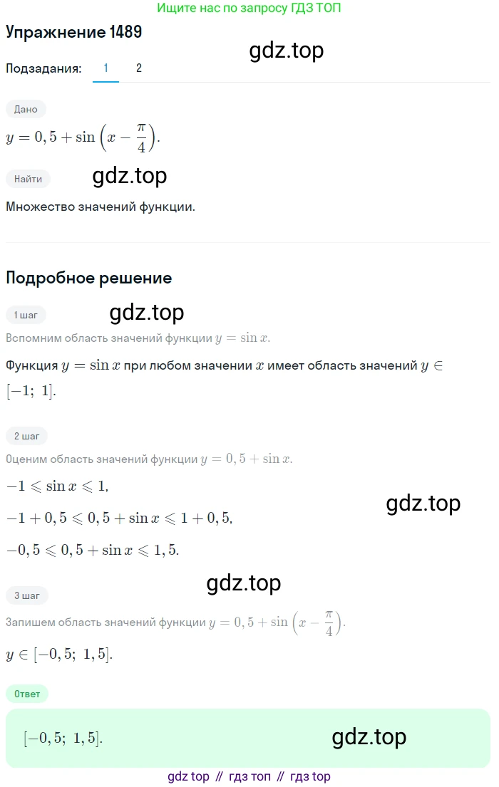 Алгебра, 10-11 класс Учебник, авторы: Алимов Шавкат Арифджанович, Колягин Юрий Михайлович, Ткачева Мария Владимировна, Федорова Надежда Евгеньевна, Шабунин Михаил Иванович, издательство Просвещение, Москва, 2014, страница 421, номер 1489, Решение 1