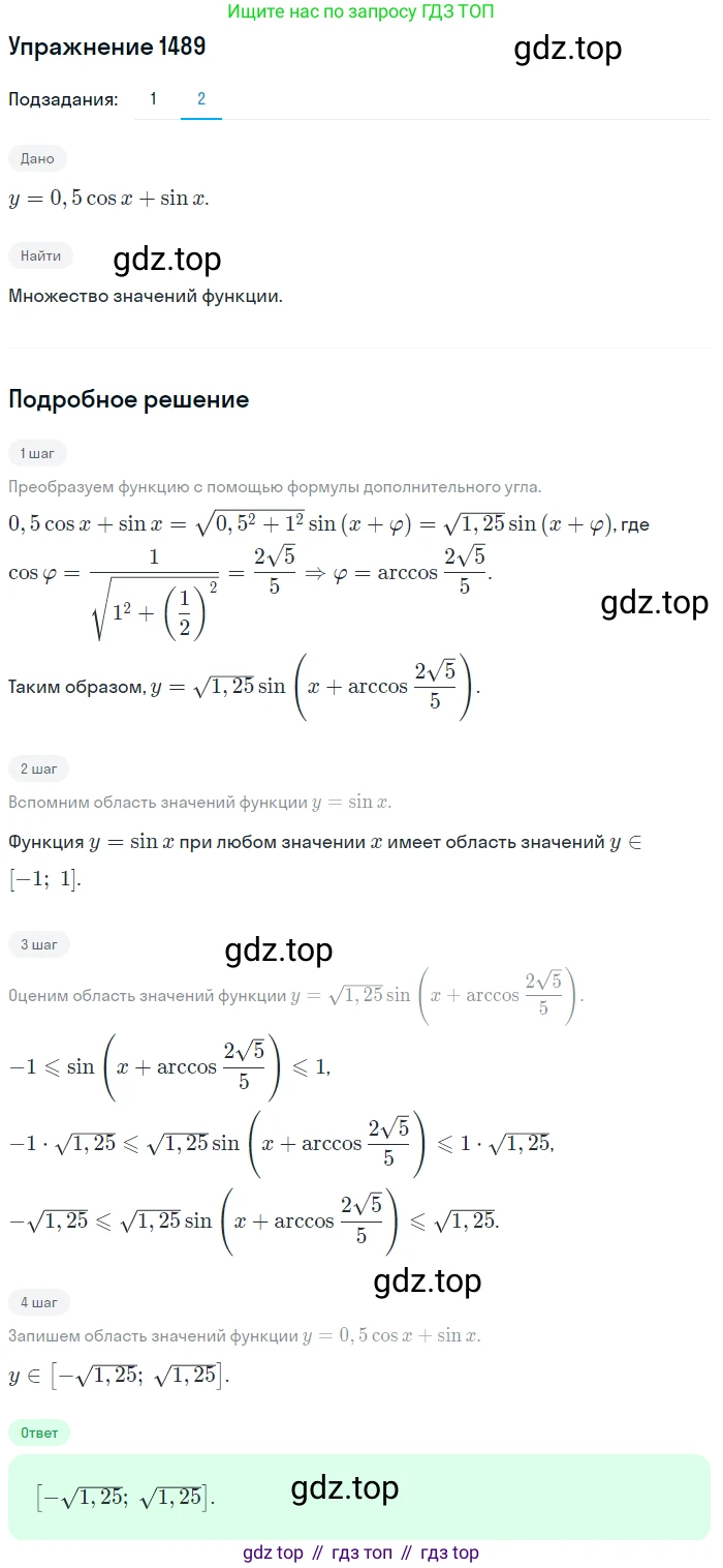 Алгебра, 10-11 класс Учебник, авторы: Алимов Шавкат Арифджанович, Колягин Юрий Михайлович, Ткачева Мария Владимировна, Федорова Надежда Евгеньевна, Шабунин Михаил Иванович, издательство Просвещение, Москва, 2014, страница 421, номер 1489, Решение 1 (продолжение 2)