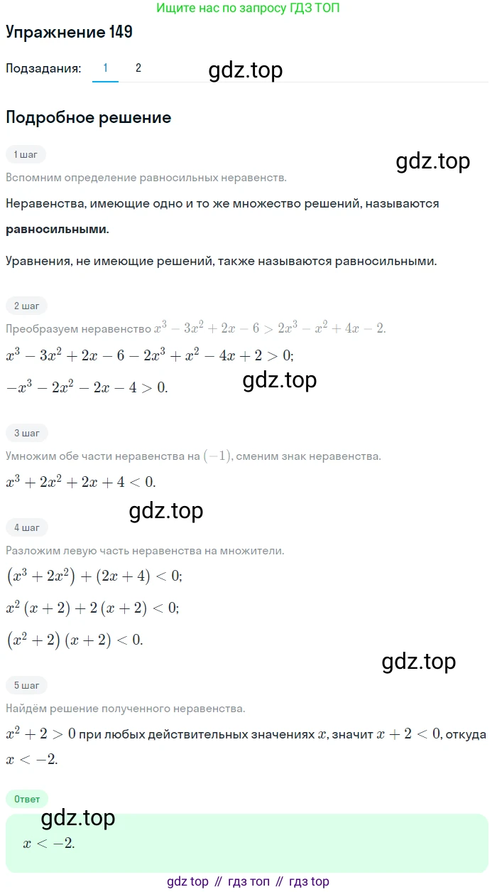 Алгебра, 10-11 класс Учебник, авторы: Алимов Шавкат Арифджанович, Колягин Юрий Михайлович, Ткачева Мария Владимировна, Федорова Надежда Евгеньевна, Шабунин Михаил Иванович, издательство Просвещение, Москва, 2014, страница 59, номер 149, Решение 1