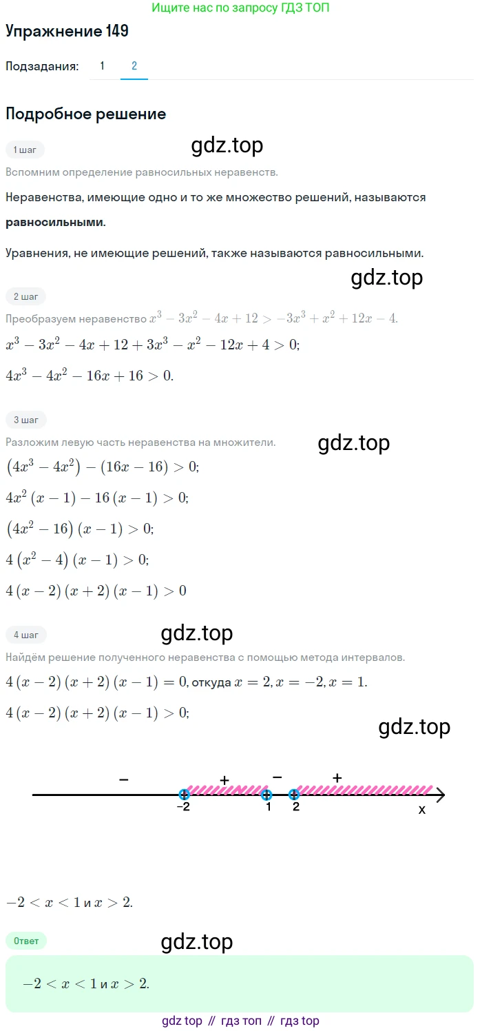 Алгебра, 10-11 класс Учебник, авторы: Алимов Шавкат Арифджанович, Колягин Юрий Михайлович, Ткачева Мария Владимировна, Федорова Надежда Евгеньевна, Шабунин Михаил Иванович, издательство Просвещение, Москва, 2014, страница 59, номер 149, Решение 1 (продолжение 2)