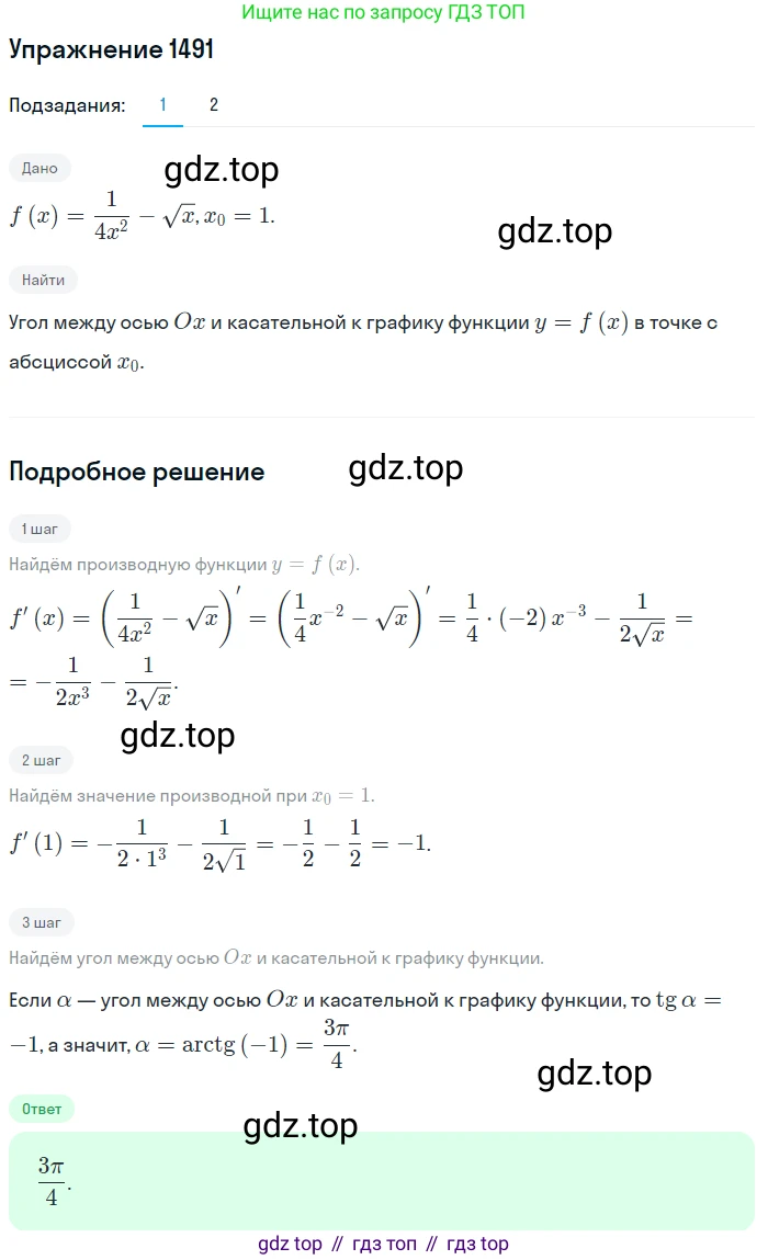 Алгебра, 10-11 класс Учебник, авторы: Алимов Шавкат Арифджанович, Колягин Юрий Михайлович, Ткачева Мария Владимировна, Федорова Надежда Евгеньевна, Шабунин Михаил Иванович, издательство Просвещение, Москва, 2014, страница 421, номер 1491, Решение 1