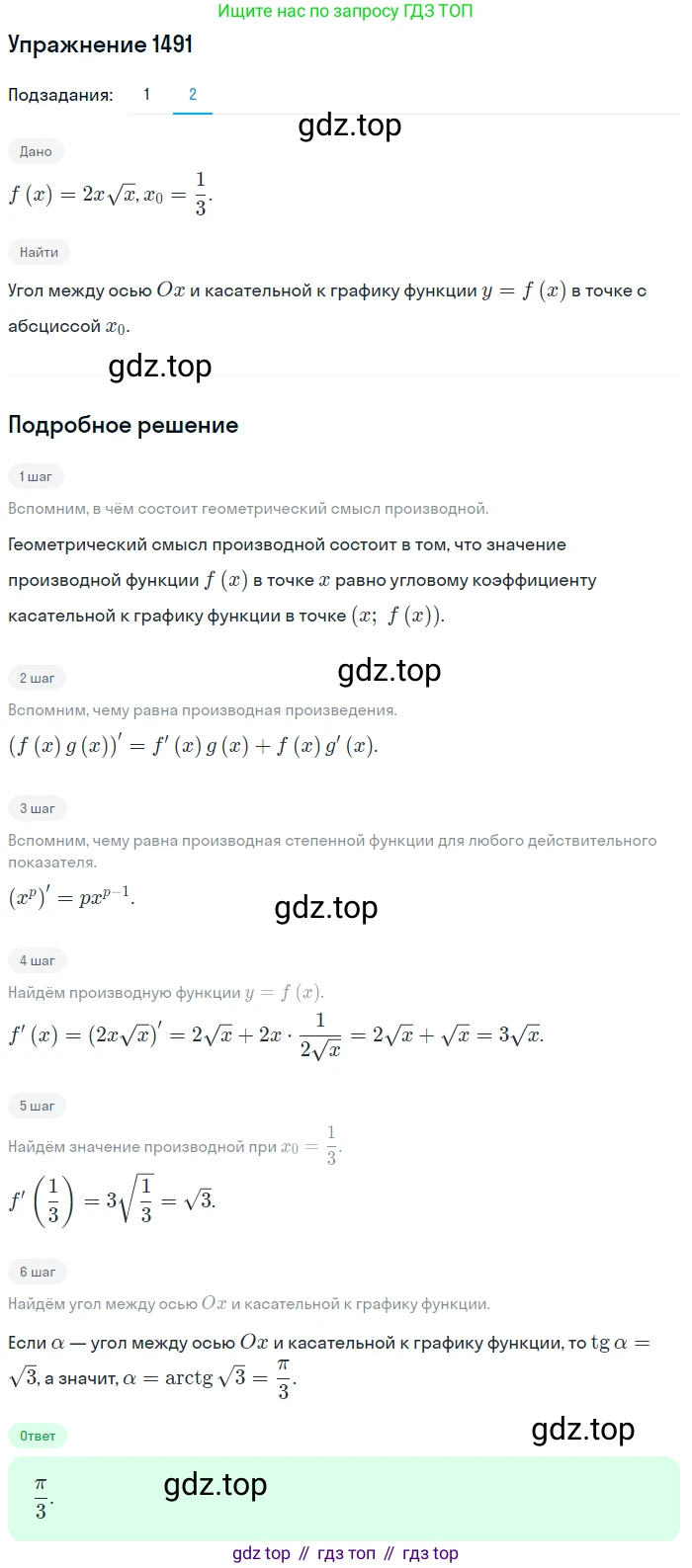 Алгебра, 10-11 класс Учебник, авторы: Алимов Шавкат Арифджанович, Колягин Юрий Михайлович, Ткачева Мария Владимировна, Федорова Надежда Евгеньевна, Шабунин Михаил Иванович, издательство Просвещение, Москва, 2014, страница 421, номер 1491, Решение 1 (продолжение 2)