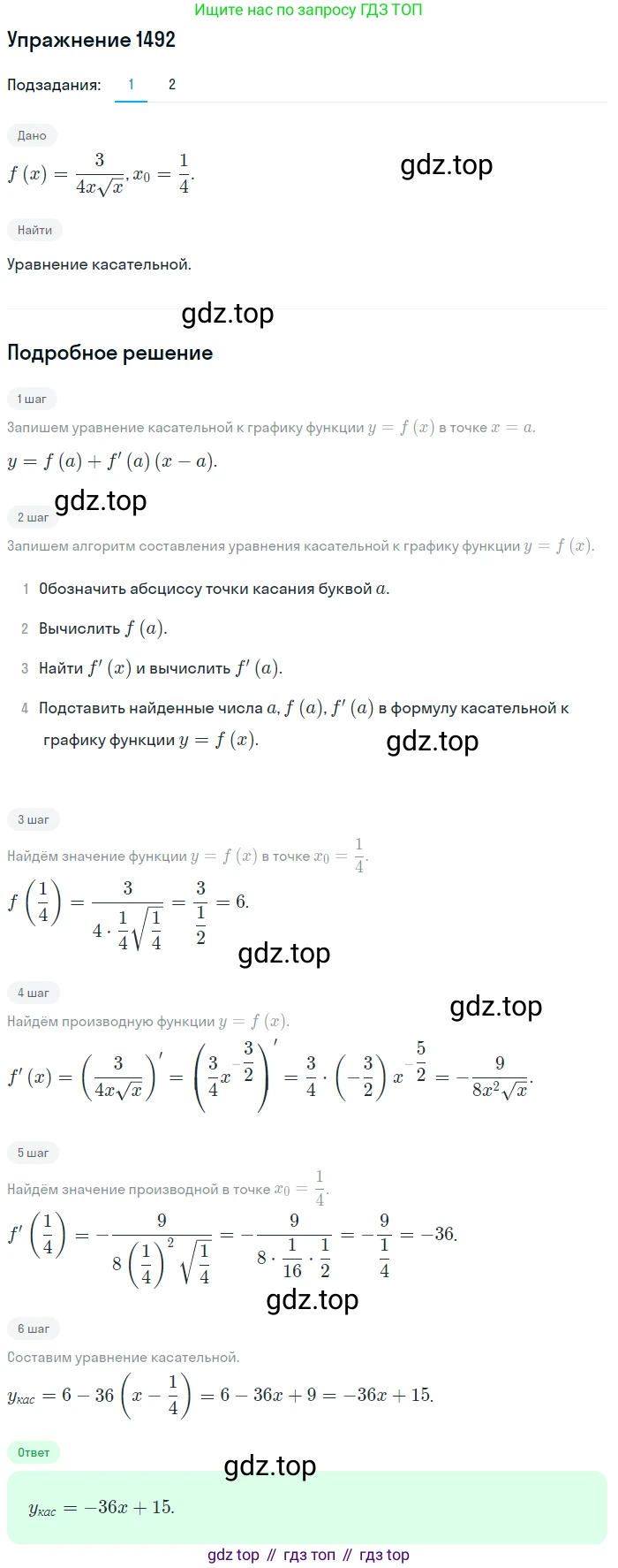 Алгебра, 10-11 класс Учебник, авторы: Алимов Шавкат Арифджанович, Колягин Юрий Михайлович, Ткачева Мария Владимировна, Федорова Надежда Евгеньевна, Шабунин Михаил Иванович, издательство Просвещение, Москва, 2014, страница 421, номер 1492, Решение 1