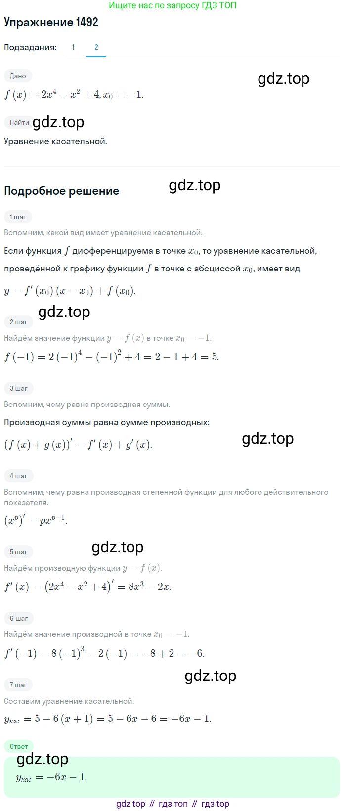 Алгебра, 10-11 класс Учебник, авторы: Алимов Шавкат Арифджанович, Колягин Юрий Михайлович, Ткачева Мария Владимировна, Федорова Надежда Евгеньевна, Шабунин Михаил Иванович, издательство Просвещение, Москва, 2014, страница 421, номер 1492, Решение 1 (продолжение 2)