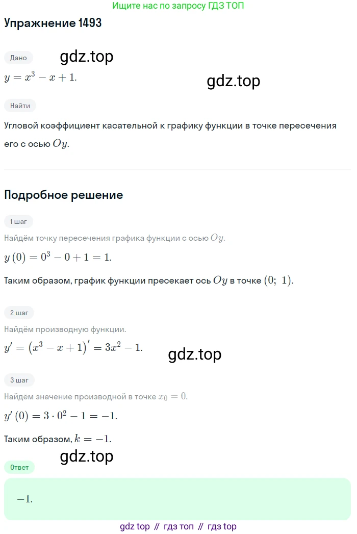 Алгебра, 10-11 класс Учебник, авторы: Алимов Шавкат Арифджанович, Колягин Юрий Михайлович, Ткачева Мария Владимировна, Федорова Надежда Евгеньевна, Шабунин Михаил Иванович, издательство Просвещение, Москва, 2014, страница 421, номер 1493, Решение 1