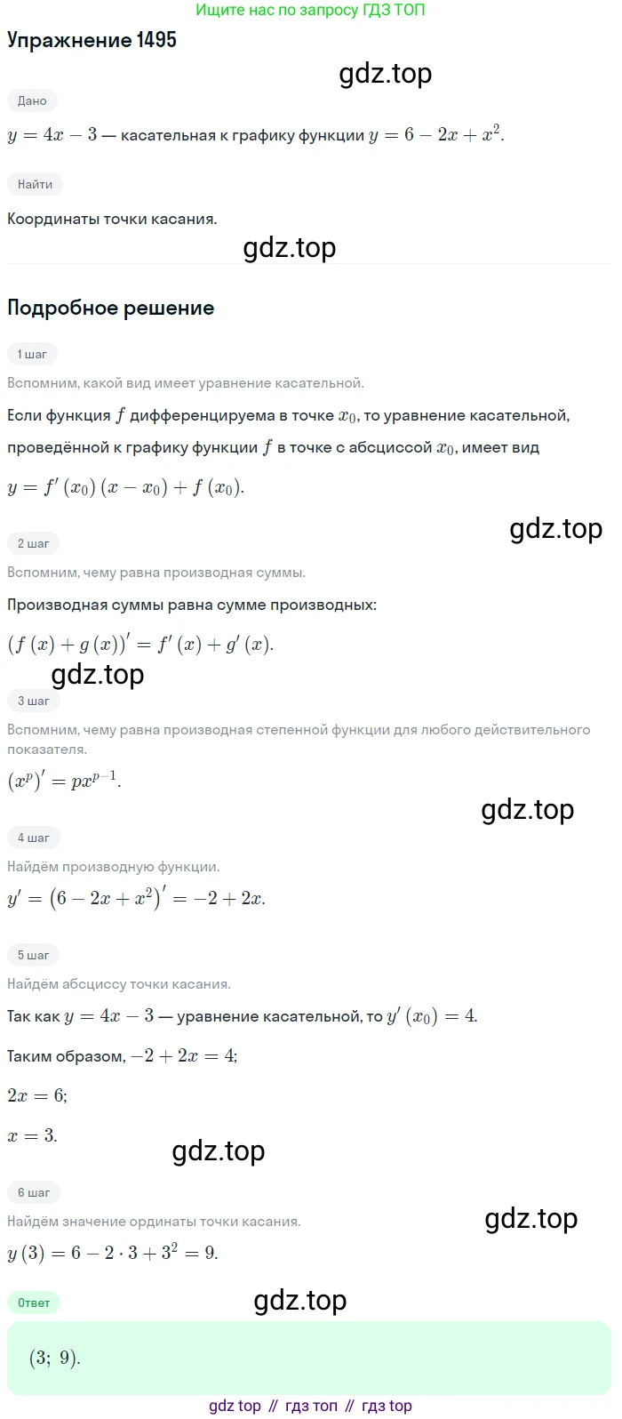 Алгебра, 10-11 класс Учебник, авторы: Алимов Шавкат Арифджанович, Колягин Юрий Михайлович, Ткачева Мария Владимировна, Федорова Надежда Евгеньевна, Шабунин Михаил Иванович, издательство Просвещение, Москва, 2014, страница 421, номер 1495, Решение 1
