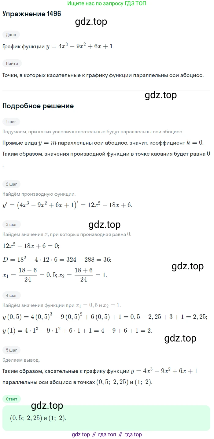Алгебра, 10-11 класс Учебник, авторы: Алимов Шавкат Арифджанович, Колягин Юрий Михайлович, Ткачева Мария Владимировна, Федорова Надежда Евгеньевна, Шабунин Михаил Иванович, издательство Просвещение, Москва, 2014, страница 421, номер 1496, Решение 1