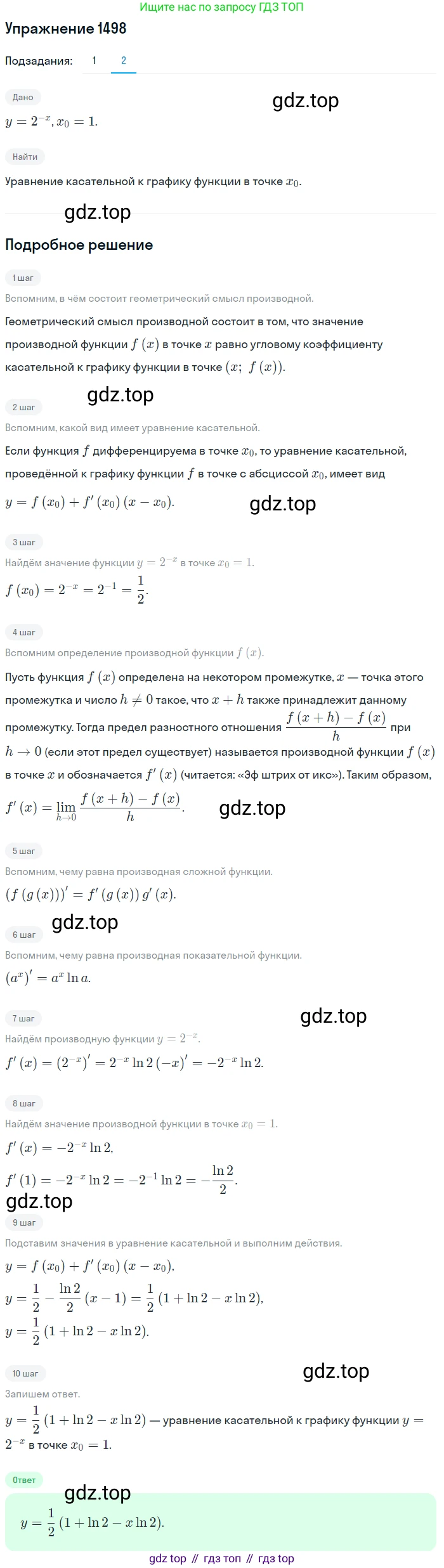 Алгебра, 10-11 класс Учебник, авторы: Алимов Шавкат Арифджанович, Колягин Юрий Михайлович, Ткачева Мария Владимировна, Федорова Надежда Евгеньевна, Шабунин Михаил Иванович, издательство Просвещение, Москва, 2014, страница 421, номер 1498, Решение 1 (продолжение 2)