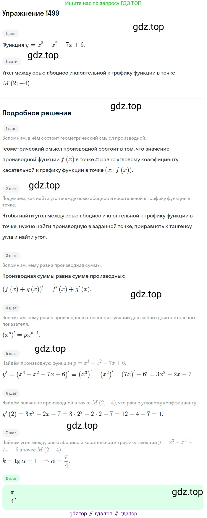 Алгебра, 10-11 класс Учебник, авторы: Алимов Шавкат Арифджанович, Колягин Юрий Михайлович, Ткачева Мария Владимировна, Федорова Надежда Евгеньевна, Шабунин Михаил Иванович, издательство Просвещение, Москва, 2014, страница 421, номер 1499, Решение 1