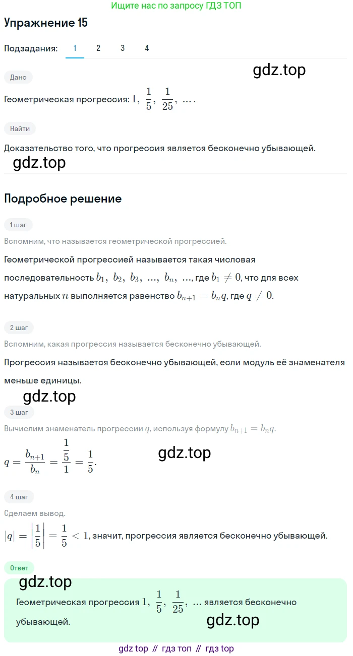 Алгебра, 10-11 класс Учебник, авторы: Алимов Шавкат Арифджанович, Колягин Юрий Михайлович, Ткачева Мария Владимировна, Федорова Надежда Евгеньевна, Шабунин Михаил Иванович, издательство Просвещение, Москва, 2014, страница 15, номер 15, Решение 1