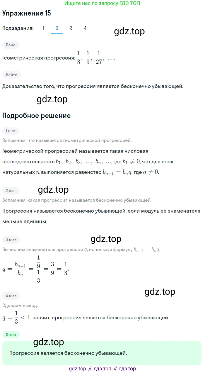 Алгебра, 10-11 класс Учебник, авторы: Алимов Шавкат Арифджанович, Колягин Юрий Михайлович, Ткачева Мария Владимировна, Федорова Надежда Евгеньевна, Шабунин Михаил Иванович, издательство Просвещение, Москва, 2014, страница 15, номер 15, Решение 1 (продолжение 2)