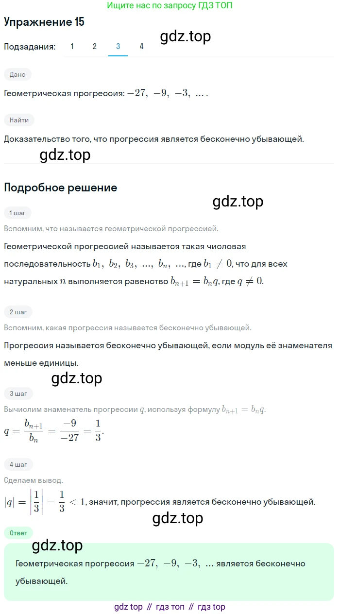 Алгебра, 10-11 класс Учебник, авторы: Алимов Шавкат Арифджанович, Колягин Юрий Михайлович, Ткачева Мария Владимировна, Федорова Надежда Евгеньевна, Шабунин Михаил Иванович, издательство Просвещение, Москва, 2014, страница 15, номер 15, Решение 1 (продолжение 3)