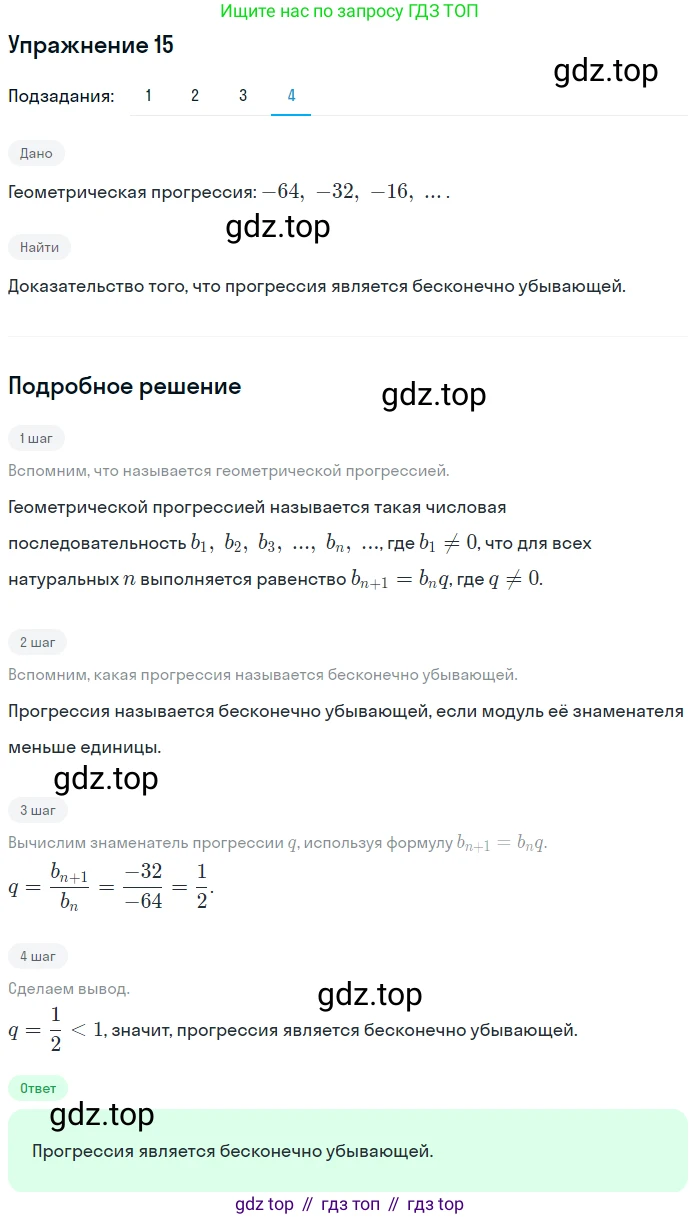 Алгебра, 10-11 класс Учебник, авторы: Алимов Шавкат Арифджанович, Колягин Юрий Михайлович, Ткачева Мария Владимировна, Федорова Надежда Евгеньевна, Шабунин Михаил Иванович, издательство Просвещение, Москва, 2014, страница 15, номер 15, Решение 1 (продолжение 4)