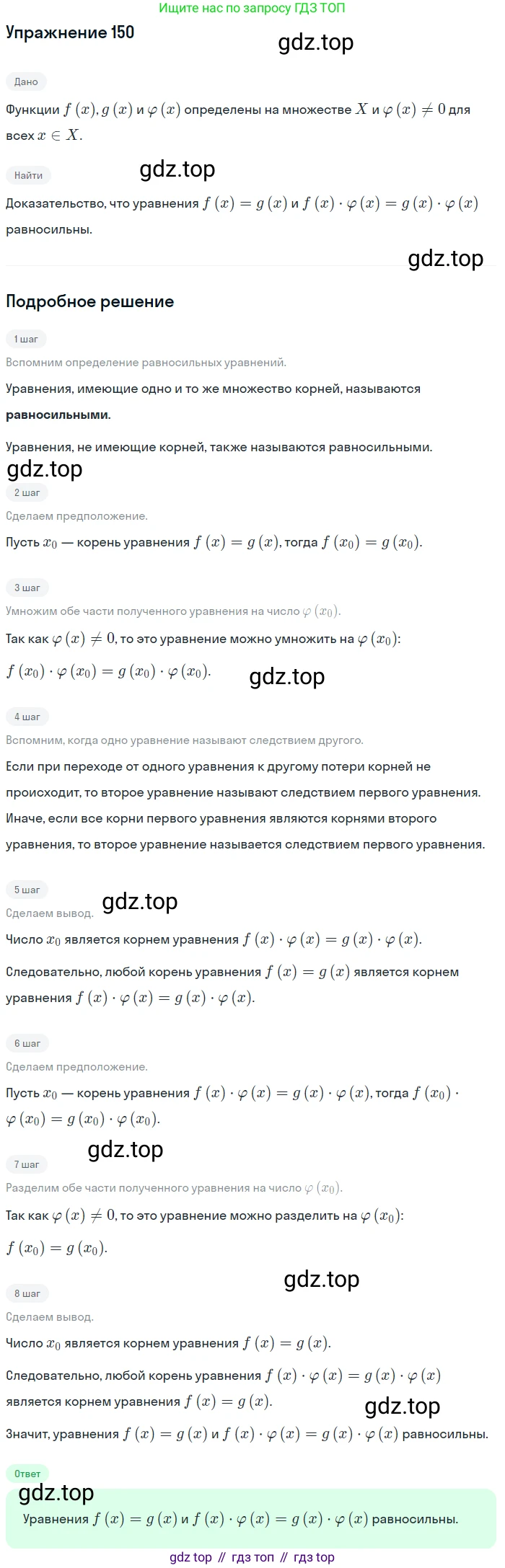 Алгебра, 10-11 класс Учебник, авторы: Алимов Шавкат Арифджанович, Колягин Юрий Михайлович, Ткачева Мария Владимировна, Федорова Надежда Евгеньевна, Шабунин Михаил Иванович, издательство Просвещение, Москва, 2014, страница 59, номер 150, Решение 1
