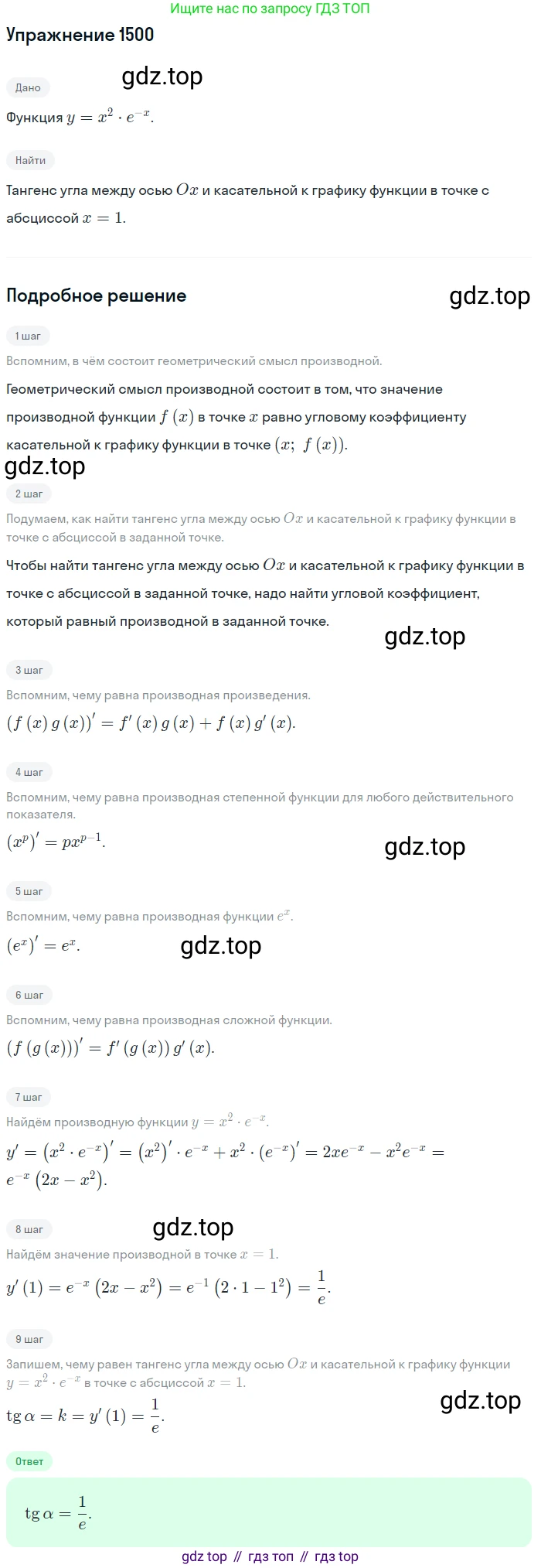 Алгебра, 10-11 класс Учебник, авторы: Алимов Шавкат Арифджанович, Колягин Юрий Михайлович, Ткачева Мария Владимировна, Федорова Надежда Евгеньевна, Шабунин Михаил Иванович, издательство Просвещение, Москва, 2014, страница 421, номер 1500, Решение 1