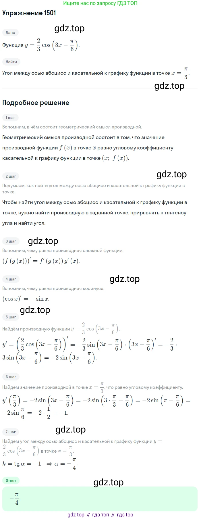 Алгебра, 10-11 класс Учебник, авторы: Алимов Шавкат Арифджанович, Колягин Юрий Михайлович, Ткачева Мария Владимировна, Федорова Надежда Евгеньевна, Шабунин Михаил Иванович, издательство Просвещение, Москва, 2014, страница 421, номер 1501, Решение 1