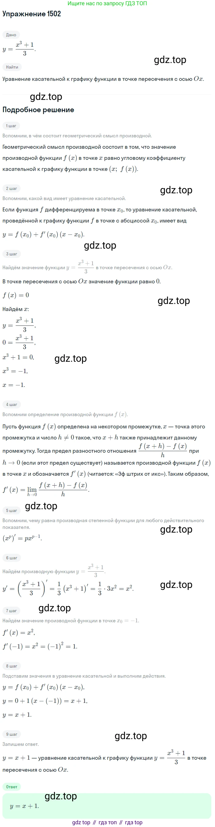 Алгебра, 10-11 класс Учебник, авторы: Алимов Шавкат Арифджанович, Колягин Юрий Михайлович, Ткачева Мария Владимировна, Федорова Надежда Евгеньевна, Шабунин Михаил Иванович, издательство Просвещение, Москва, 2014, страница 421, номер 1502, Решение 1
