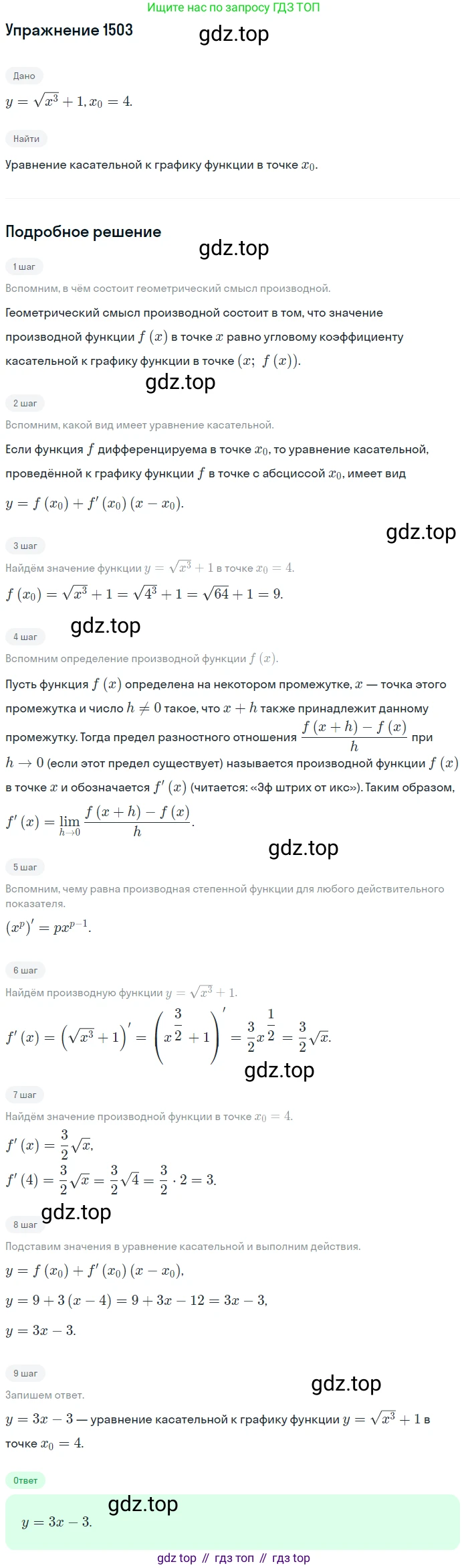 Алгебра, 10-11 класс Учебник, авторы: Алимов Шавкат Арифджанович, Колягин Юрий Михайлович, Ткачева Мария Владимировна, Федорова Надежда Евгеньевна, Шабунин Михаил Иванович, издательство Просвещение, Москва, 2014, страница 422, номер 1503, Решение 1