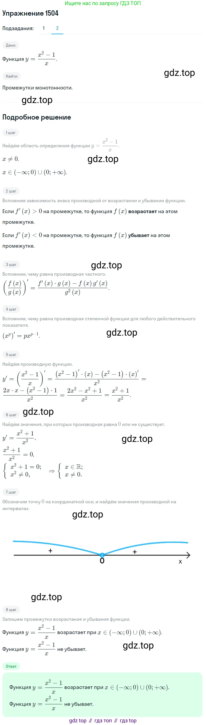 Алгебра, 10-11 класс Учебник, авторы: Алимов Шавкат Арифджанович, Колягин Юрий Михайлович, Ткачева Мария Владимировна, Федорова Надежда Евгеньевна, Шабунин Михаил Иванович, издательство Просвещение, Москва, 2014, страница 422, номер 1504, Решение 1 (продолжение 2)