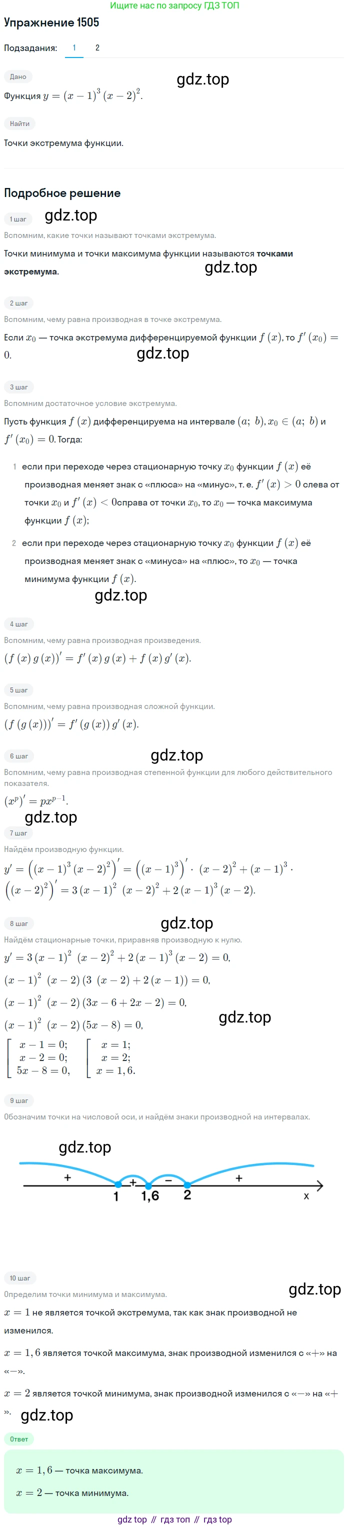 Алгебра, 10-11 класс Учебник, авторы: Алимов Шавкат Арифджанович, Колягин Юрий Михайлович, Ткачева Мария Владимировна, Федорова Надежда Евгеньевна, Шабунин Михаил Иванович, издательство Просвещение, Москва, 2014, страница 422, номер 1505, Решение 1