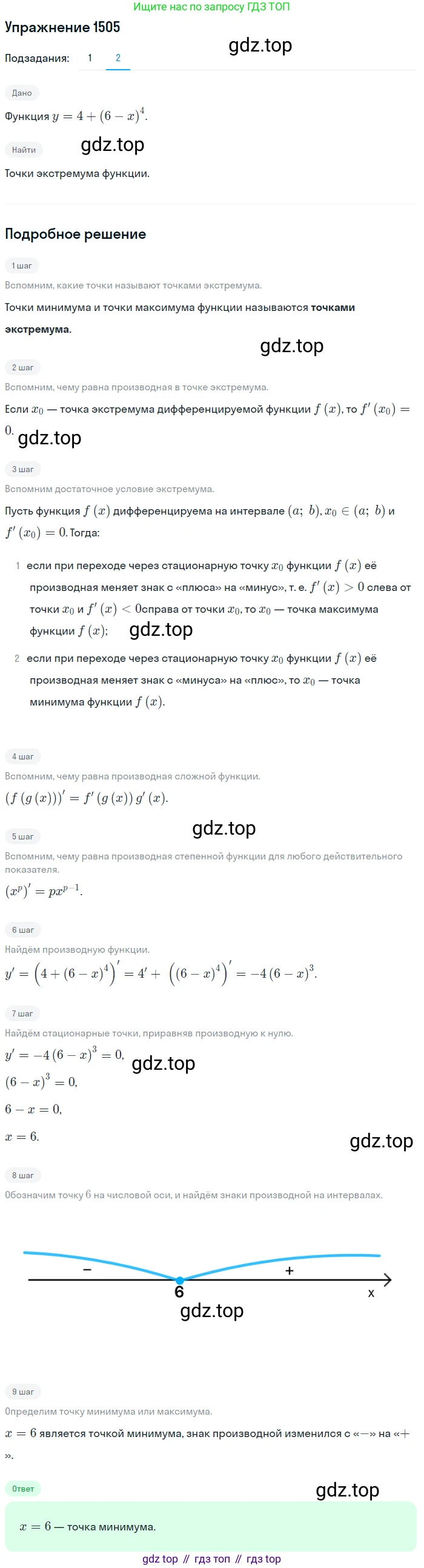 Алгебра, 10-11 класс Учебник, авторы: Алимов Шавкат Арифджанович, Колягин Юрий Михайлович, Ткачева Мария Владимировна, Федорова Надежда Евгеньевна, Шабунин Михаил Иванович, издательство Просвещение, Москва, 2014, страница 422, номер 1505, Решение 1 (продолжение 2)