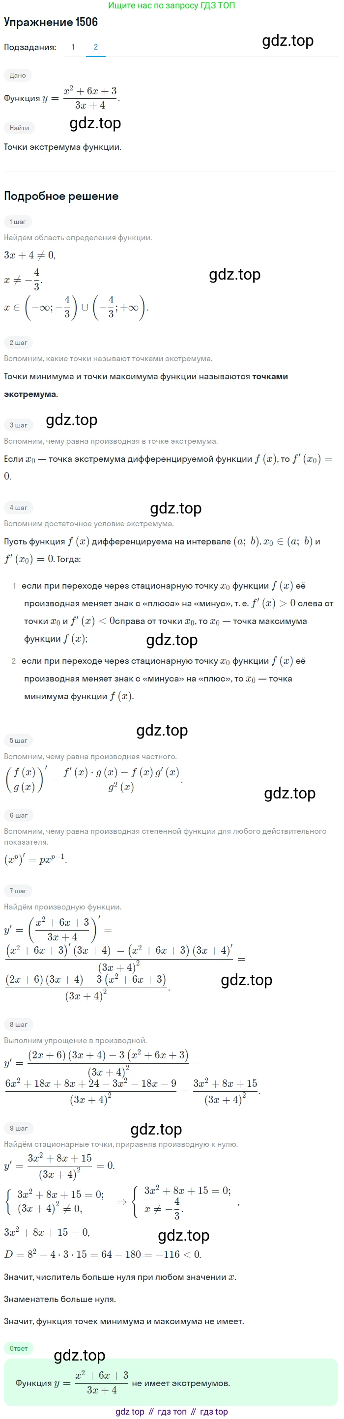 Алгебра, 10-11 класс Учебник, авторы: Алимов Шавкат Арифджанович, Колягин Юрий Михайлович, Ткачева Мария Владимировна, Федорова Надежда Евгеньевна, Шабунин Михаил Иванович, издательство Просвещение, Москва, 2014, страница 422, номер 1506, Решение 1 (продолжение 2)