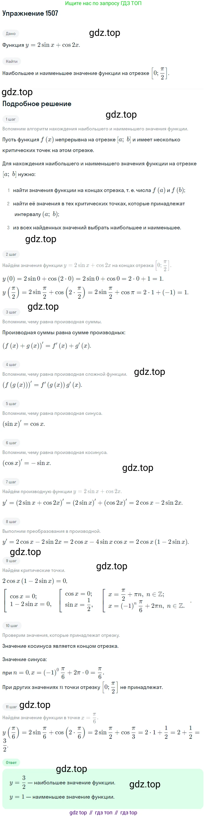 Алгебра, 10-11 класс Учебник, авторы: Алимов Шавкат Арифджанович, Колягин Юрий Михайлович, Ткачева Мария Владимировна, Федорова Надежда Евгеньевна, Шабунин Михаил Иванович, издательство Просвещение, Москва, 2014, страница 422, номер 1507, Решение 1