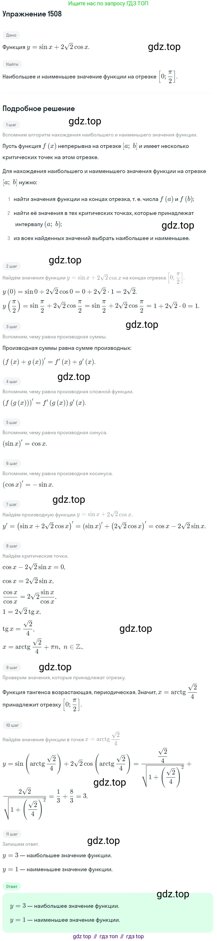 Алгебра, 10-11 класс Учебник, авторы: Алимов Шавкат Арифджанович, Колягин Юрий Михайлович, Ткачева Мария Владимировна, Федорова Надежда Евгеньевна, Шабунин Михаил Иванович, издательство Просвещение, Москва, 2014, страница 422, номер 1508, Решение 1