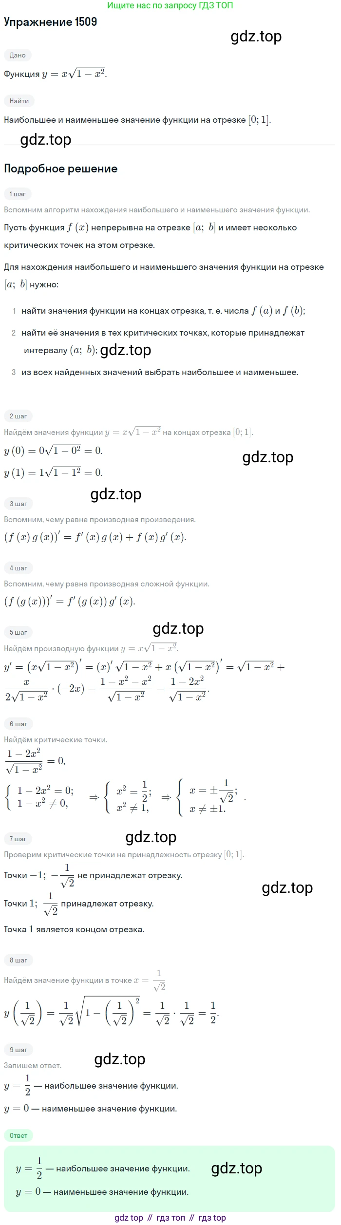 Алгебра, 10-11 класс Учебник, авторы: Алимов Шавкат Арифджанович, Колягин Юрий Михайлович, Ткачева Мария Владимировна, Федорова Надежда Евгеньевна, Шабунин Михаил Иванович, издательство Просвещение, Москва, 2014, страница 422, номер 1509, Решение 1