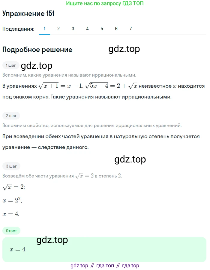 Алгебра, 10-11 класс Учебник, авторы: Алимов Шавкат Арифджанович, Колягин Юрий Михайлович, Ткачева Мария Владимировна, Федорова Надежда Евгеньевна, Шабунин Михаил Иванович, издательство Просвещение, Москва, 2014, страница 62, номер 151, Решение 1