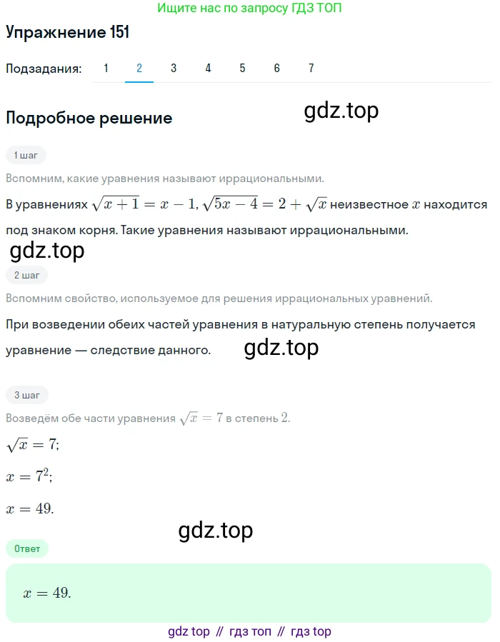 Алгебра, 10-11 класс Учебник, авторы: Алимов Шавкат Арифджанович, Колягин Юрий Михайлович, Ткачева Мария Владимировна, Федорова Надежда Евгеньевна, Шабунин Михаил Иванович, издательство Просвещение, Москва, 2014, страница 62, номер 151, Решение 1 (продолжение 2)