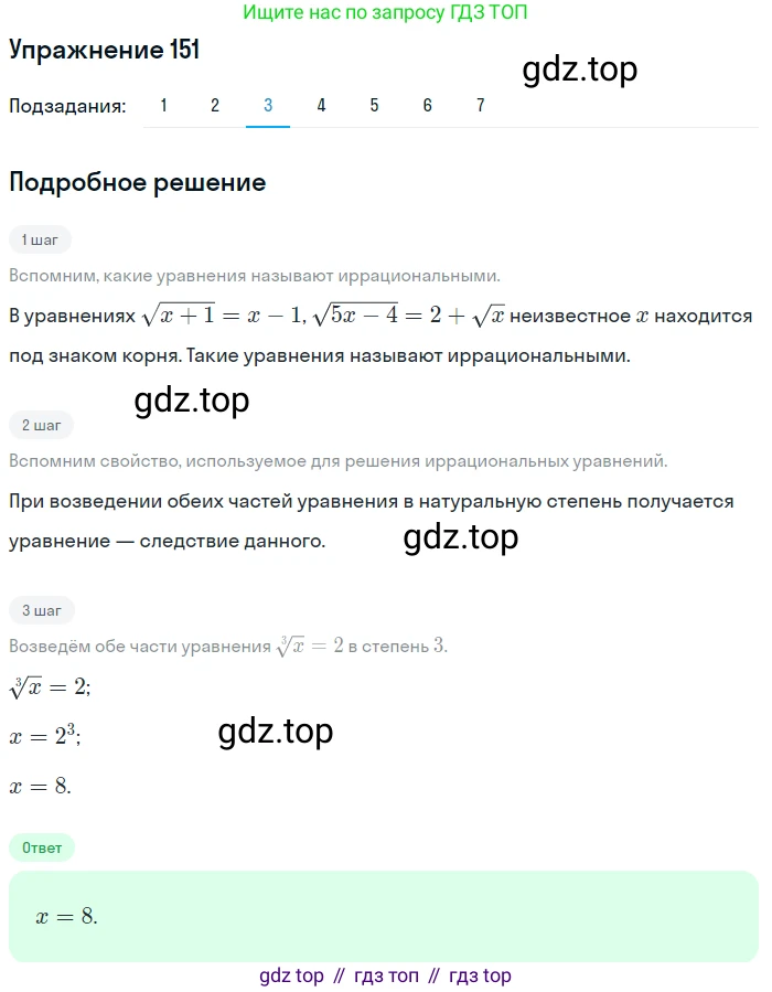 Алгебра, 10-11 класс Учебник, авторы: Алимов Шавкат Арифджанович, Колягин Юрий Михайлович, Ткачева Мария Владимировна, Федорова Надежда Евгеньевна, Шабунин Михаил Иванович, издательство Просвещение, Москва, 2014, страница 62, номер 151, Решение 1 (продолжение 3)