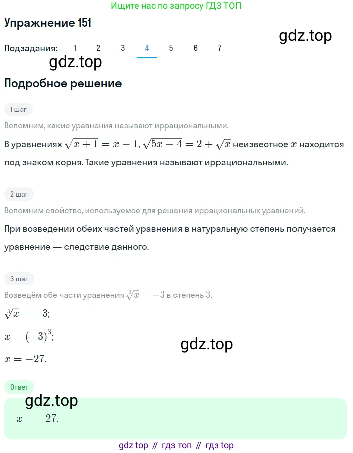 Алгебра, 10-11 класс Учебник, авторы: Алимов Шавкат Арифджанович, Колягин Юрий Михайлович, Ткачева Мария Владимировна, Федорова Надежда Евгеньевна, Шабунин Михаил Иванович, издательство Просвещение, Москва, 2014, страница 62, номер 151, Решение 1 (продолжение 4)