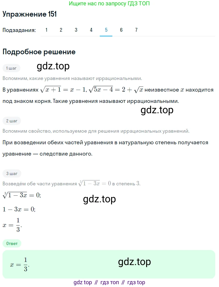 Алгебра, 10-11 класс Учебник, авторы: Алимов Шавкат Арифджанович, Колягин Юрий Михайлович, Ткачева Мария Владимировна, Федорова Надежда Евгеньевна, Шабунин Михаил Иванович, издательство Просвещение, Москва, 2014, страница 62, номер 151, Решение 1 (продолжение 5)