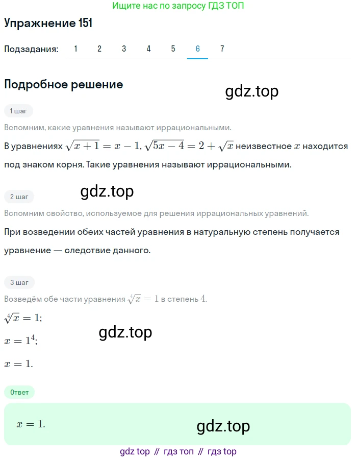 Алгебра, 10-11 класс Учебник, авторы: Алимов Шавкат Арифджанович, Колягин Юрий Михайлович, Ткачева Мария Владимировна, Федорова Надежда Евгеньевна, Шабунин Михаил Иванович, издательство Просвещение, Москва, 2014, страница 62, номер 151, Решение 1 (продолжение 6)