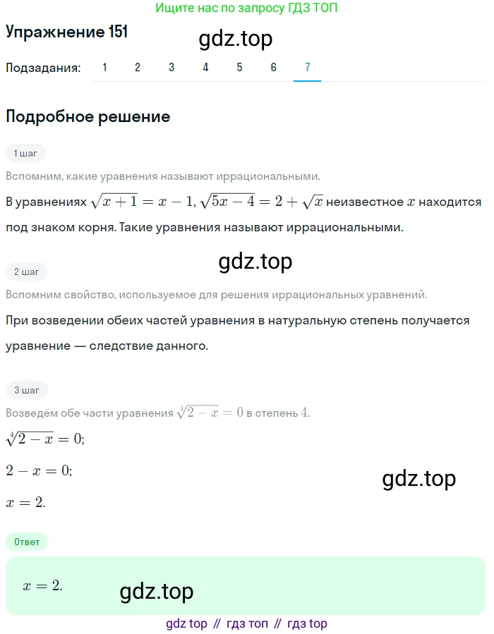 Алгебра, 10-11 класс Учебник, авторы: Алимов Шавкат Арифджанович, Колягин Юрий Михайлович, Ткачева Мария Владимировна, Федорова Надежда Евгеньевна, Шабунин Михаил Иванович, издательство Просвещение, Москва, 2014, страница 62, номер 151, Решение 1 (продолжение 7)