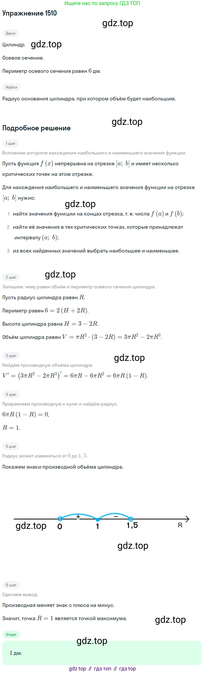 Алгебра, 10-11 класс Учебник, авторы: Алимов Шавкат Арифджанович, Колягин Юрий Михайлович, Ткачева Мария Владимировна, Федорова Надежда Евгеньевна, Шабунин Михаил Иванович, издательство Просвещение, Москва, 2014, страница 422, номер 1510, Решение 1