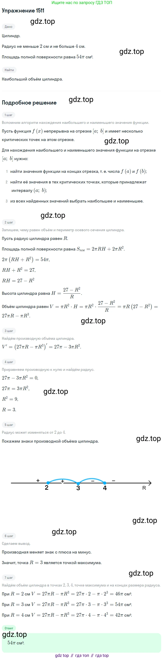 Алгебра, 10-11 класс Учебник, авторы: Алимов Шавкат Арифджанович, Колягин Юрий Михайлович, Ткачева Мария Владимировна, Федорова Надежда Евгеньевна, Шабунин Михаил Иванович, издательство Просвещение, Москва, 2014, страница 422, номер 1511, Решение 1