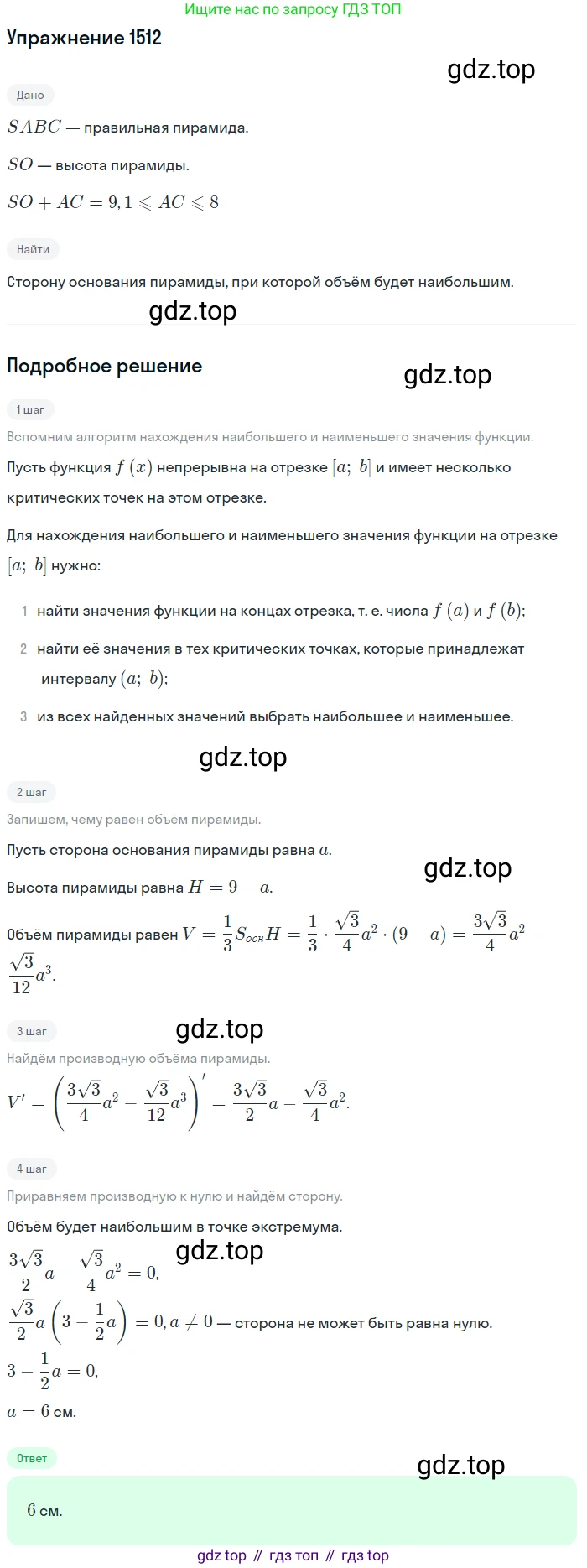 Алгебра, 10-11 класс Учебник, авторы: Алимов Шавкат Арифджанович, Колягин Юрий Михайлович, Ткачева Мария Владимировна, Федорова Надежда Евгеньевна, Шабунин Михаил Иванович, издательство Просвещение, Москва, 2014, страница 422, номер 1512, Решение 1