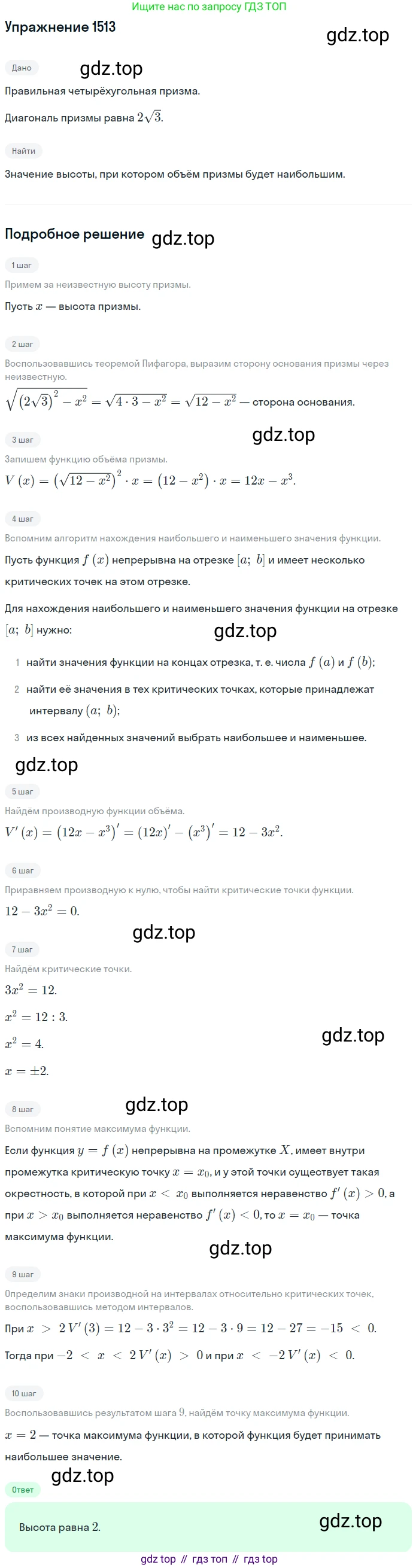 Алгебра, 10-11 класс Учебник, авторы: Алимов Шавкат Арифджанович, Колягин Юрий Михайлович, Ткачева Мария Владимировна, Федорова Надежда Евгеньевна, Шабунин Михаил Иванович, издательство Просвещение, Москва, 2014, страница 422, номер 1513, Решение 1